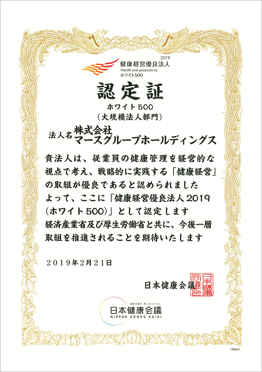 ホワイト500認定証