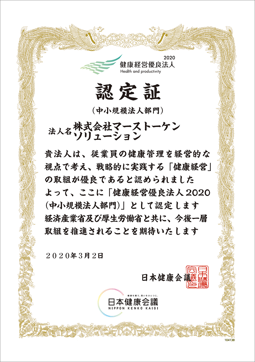 ホワイト500認定証