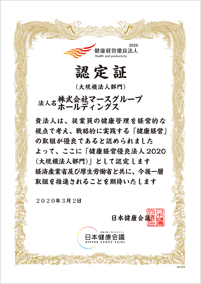 ホワイト500認定証