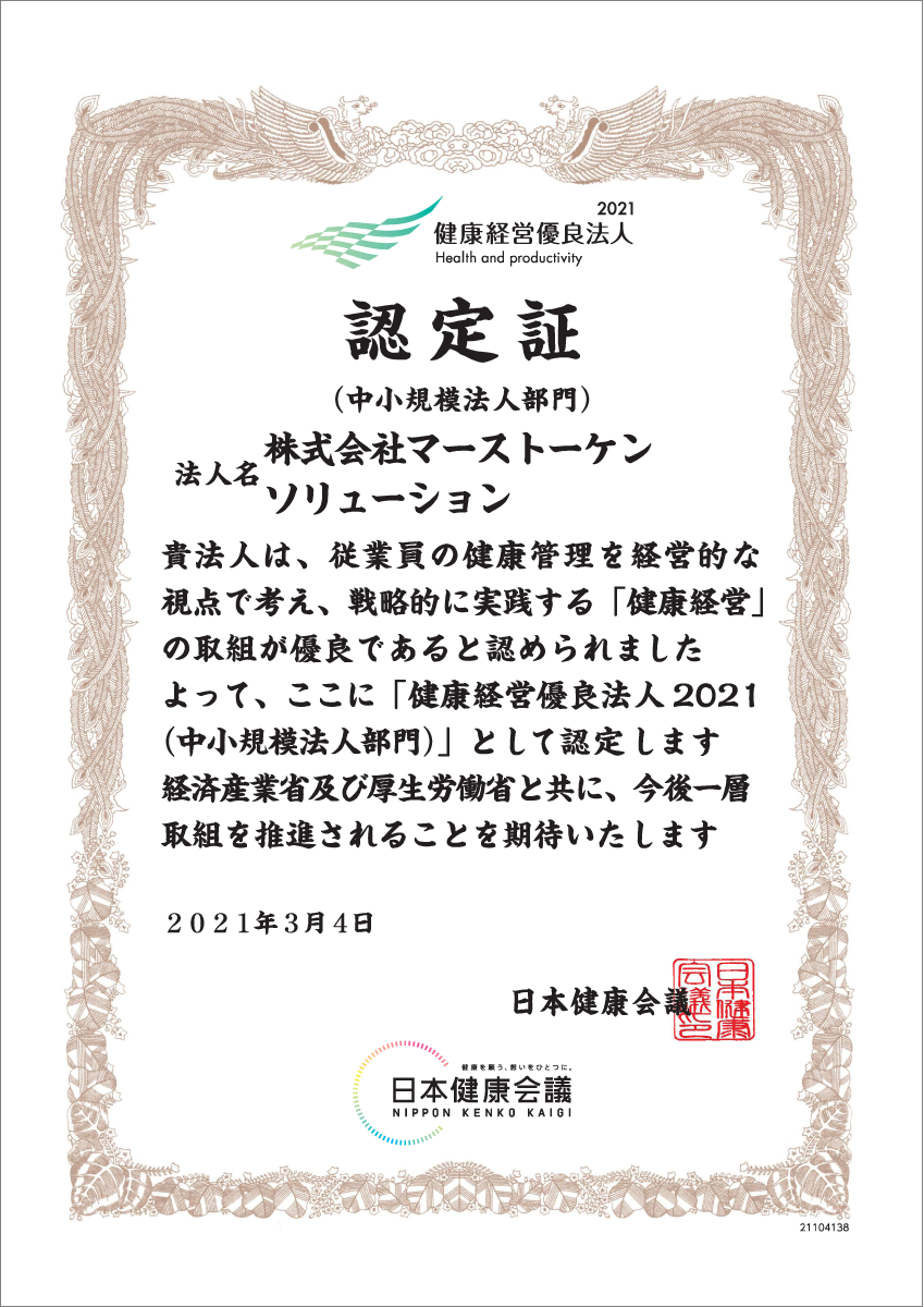 ホワイト500認定証