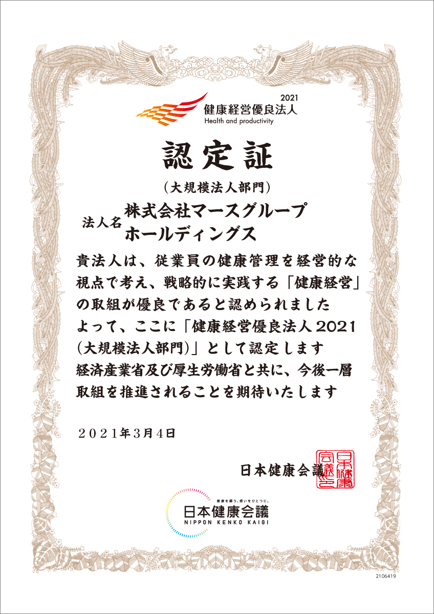 ホワイト500認定証