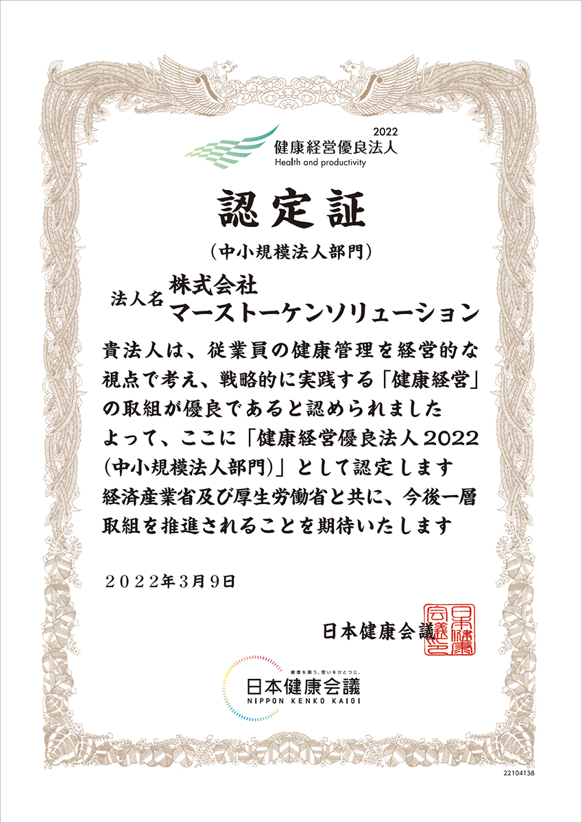 ホワイト500認定証