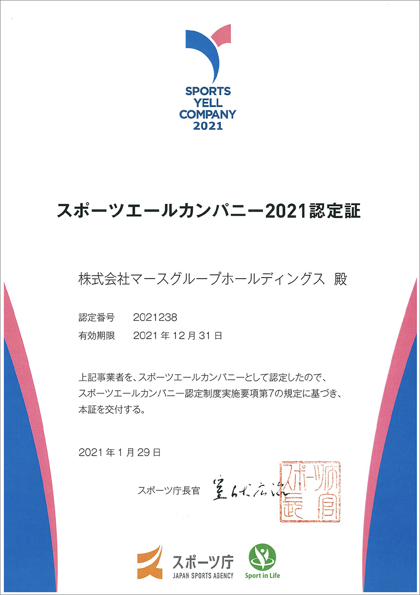 東京都スポーツ推進企業認定証