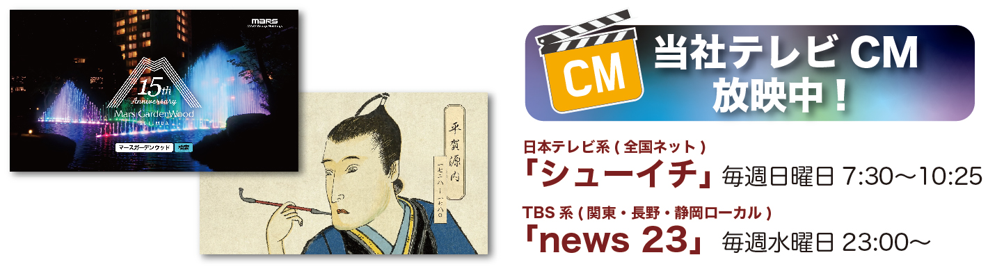 当社テレビCMの放映スタート