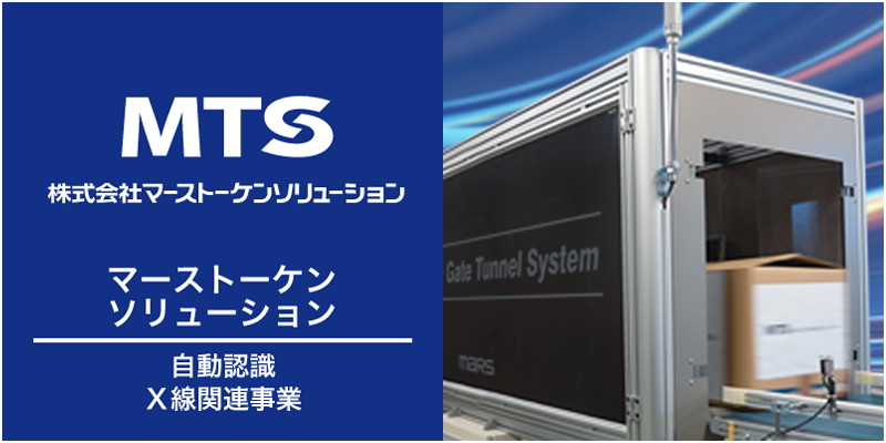 株式会社マーストーケンソリューション