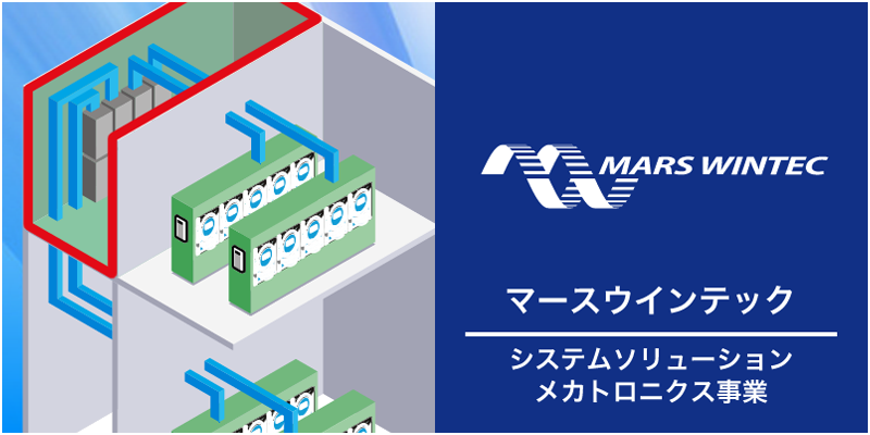 株式会社マースウインテック