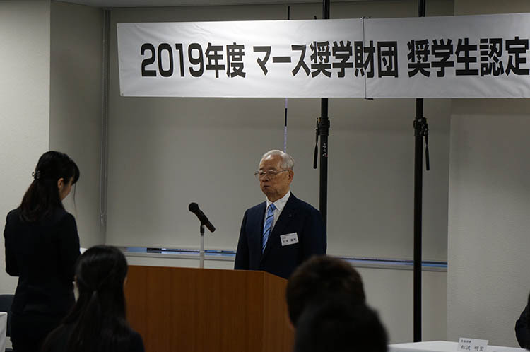 マース奨学財団授与式