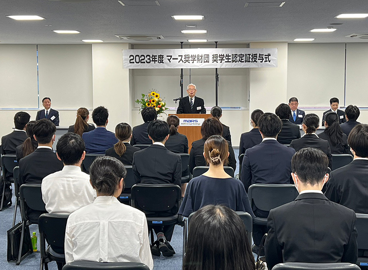 マース奨学財団授与式