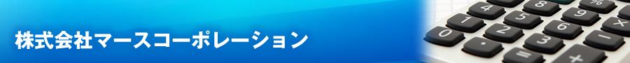 株式会社マースコーポレーション