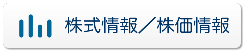 株式情報／株価情報イメージ