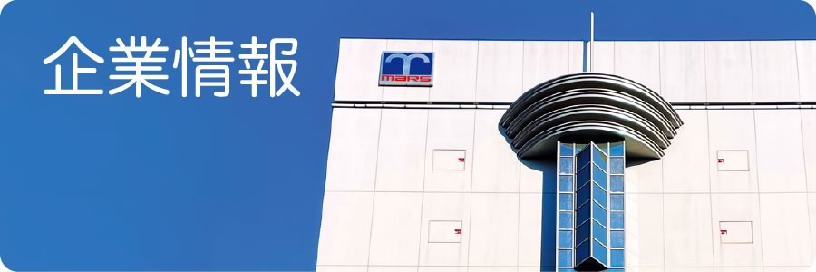 企業情報
