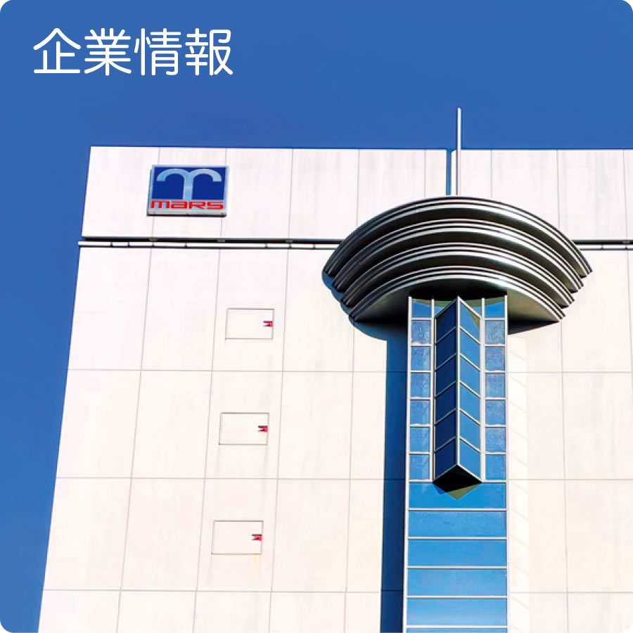 企業情報