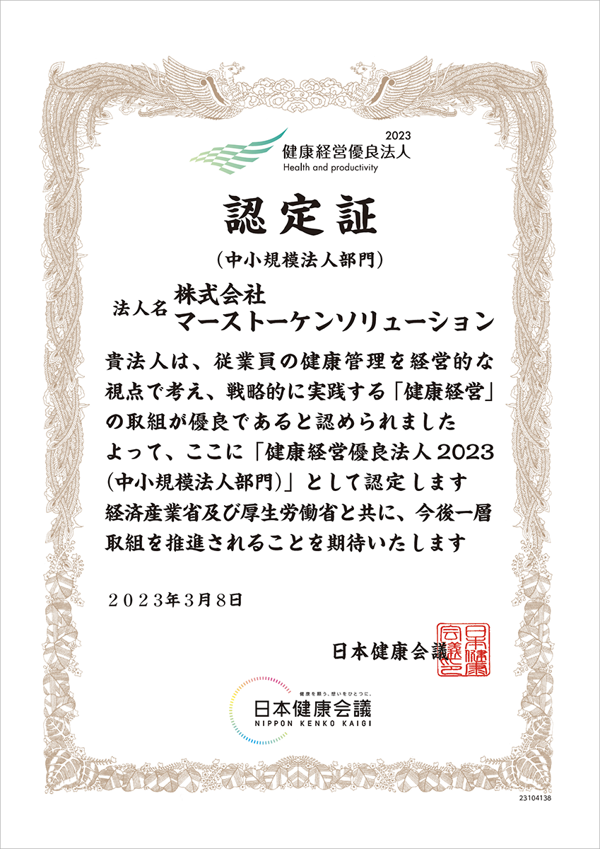 ホワイト500認定証