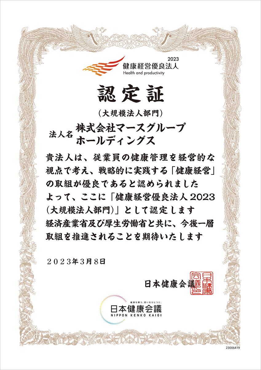 ホワイト500認定証
