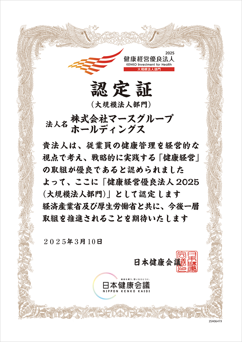 ホワイト500認定証