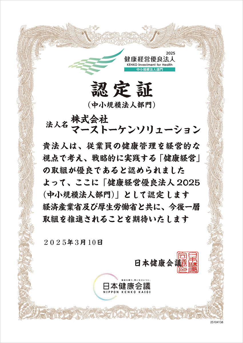 ホワイト500認定証