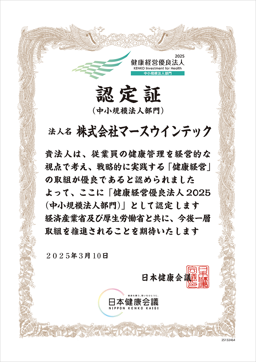 ホワイト500認定証
