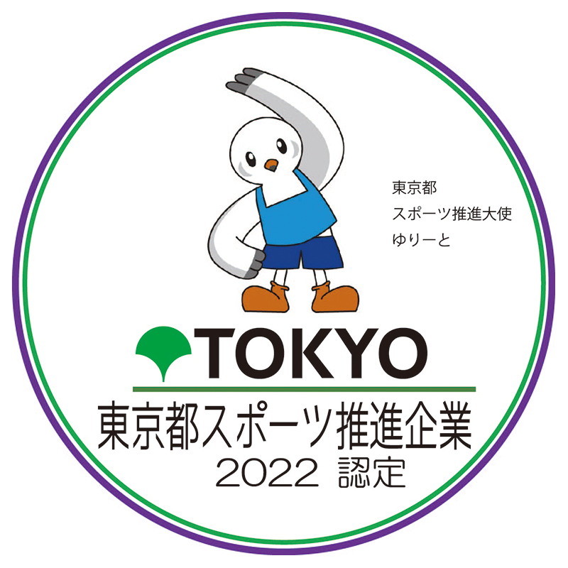 東京都スポーツ推進企業認定ロゴ
